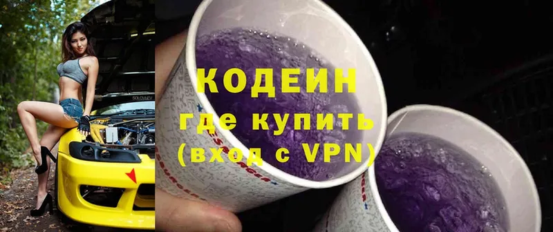 Кодеин напиток Lean (лин)  Спасск-Рязанский 